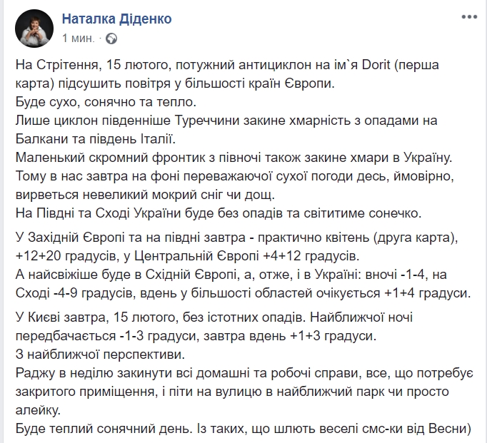 Скромный фронт и антициклон: какой будет погода на Сретение